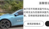 プライバシー協定を拒否したら車から締め出された　中国スマートEV